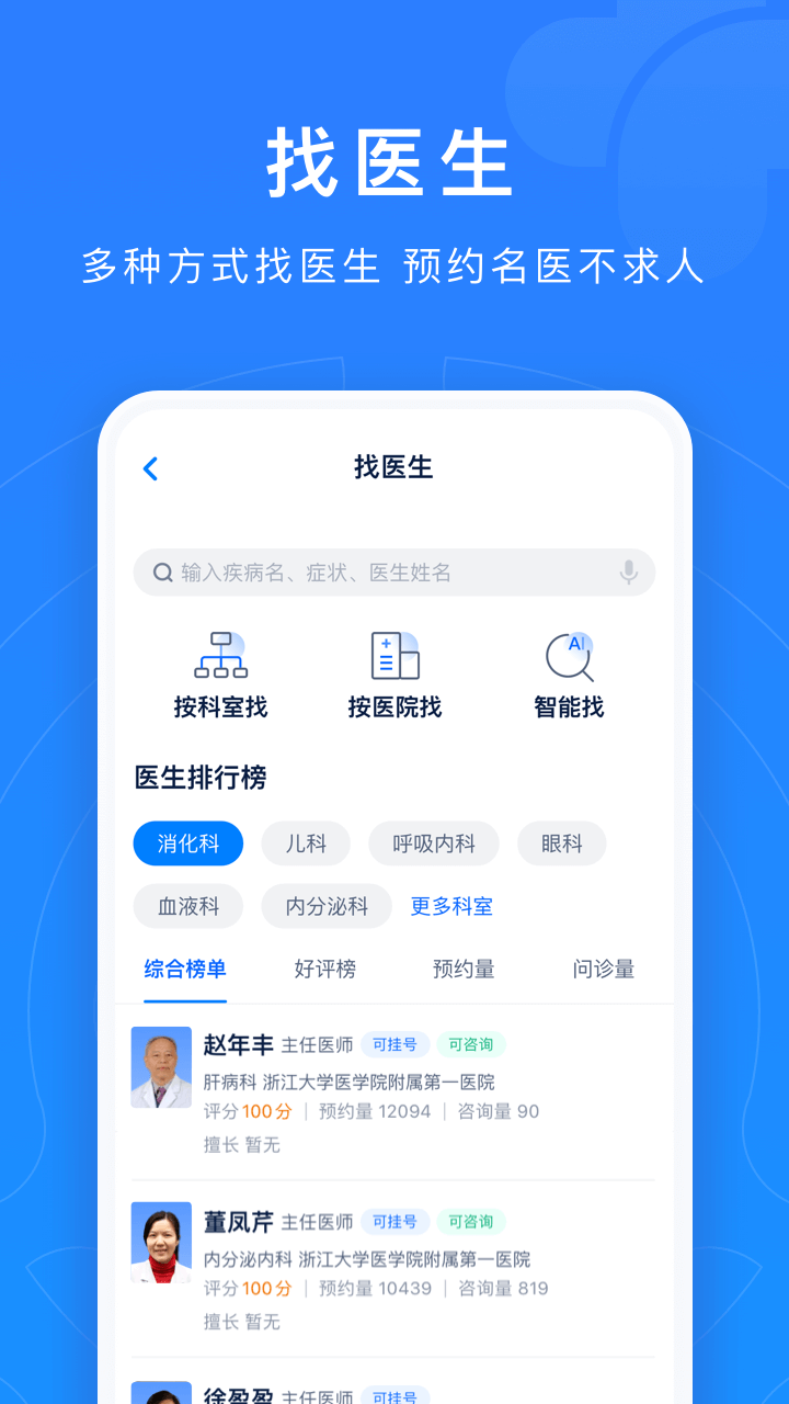 浙江预约挂号APP截图