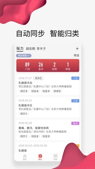 北肿云病历APP截图