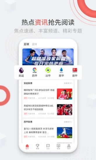 趣球圈APP截图