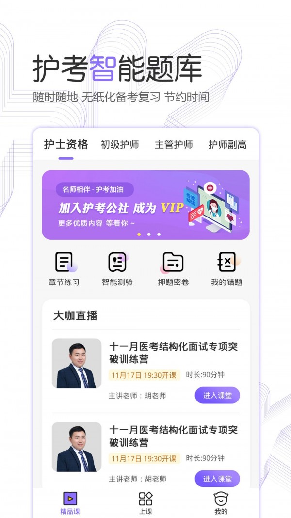 护考公社APP截图