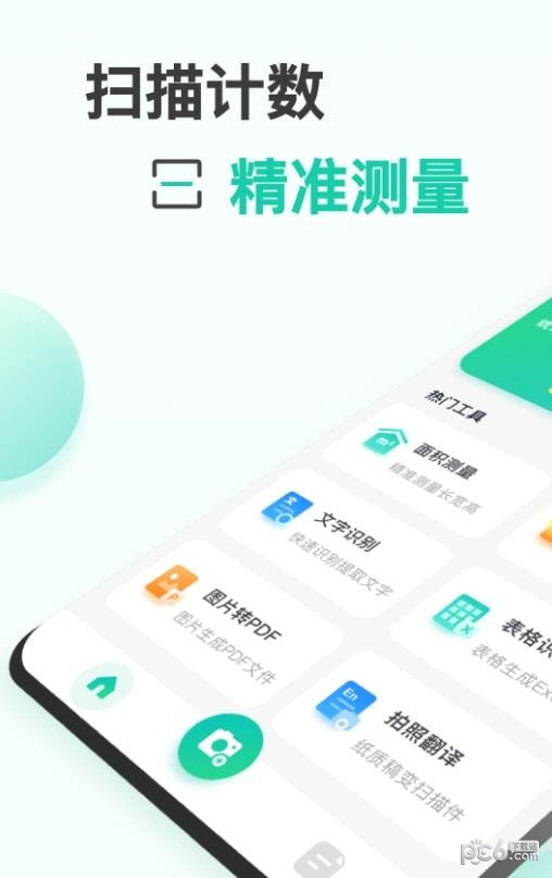 爱扫描智能计数APP截图