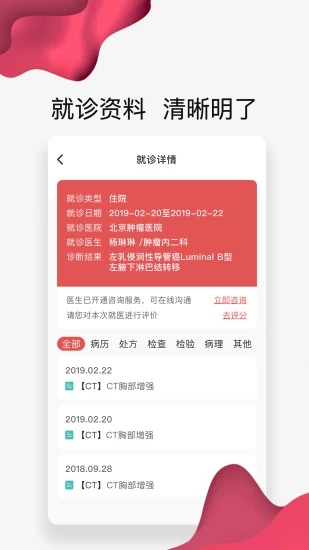 北肿云病历APP截图