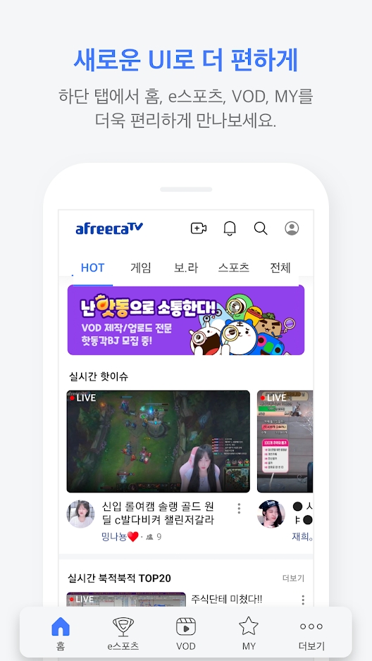 AfreecaTV手机下载APP截图