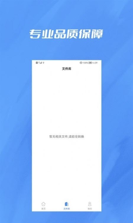 转PDF格式转换APP截图