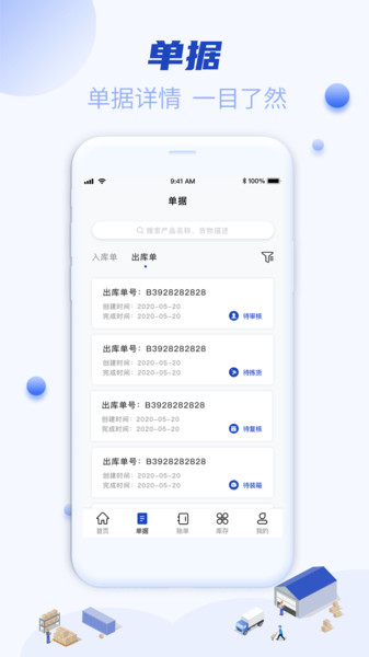 两万方云仓 v1.5.4APP截图