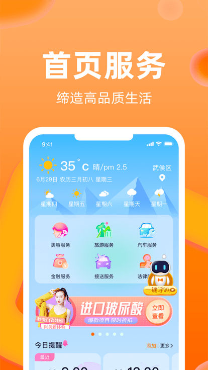 小五管家截图