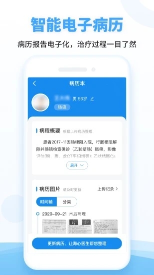 海心抗癌APP截图