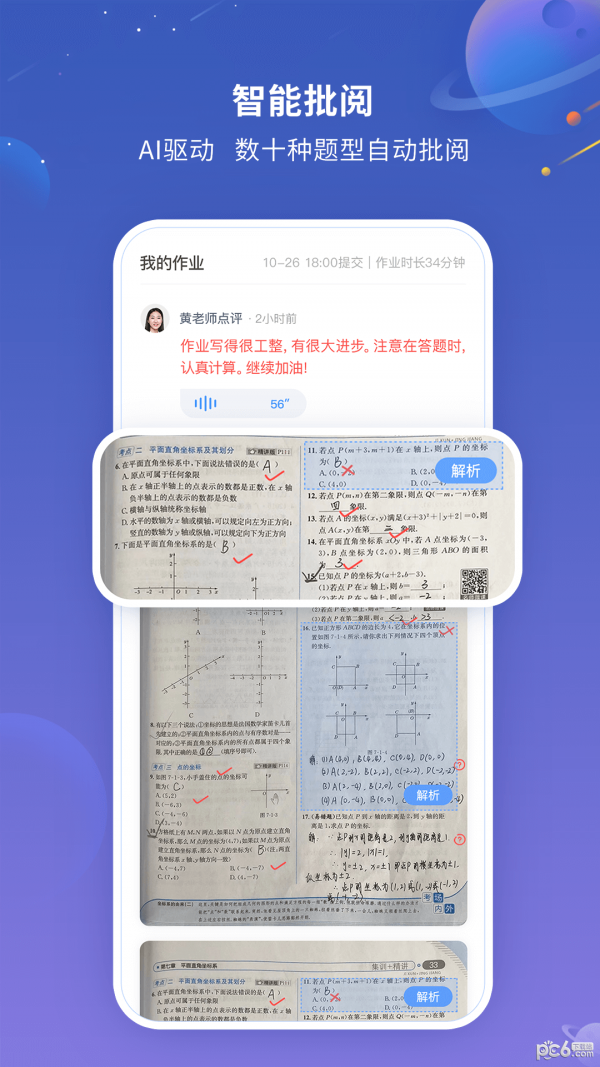 101智慧作业APP截图