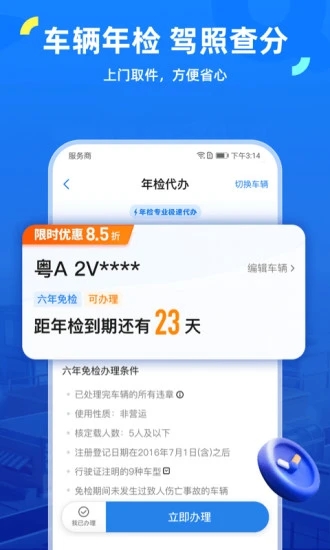 车行易查违章2022版