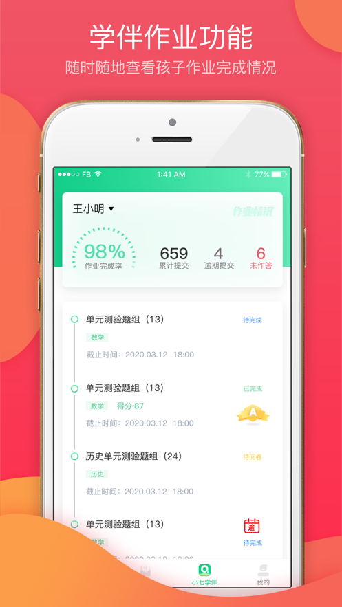 七天学堂APP截图