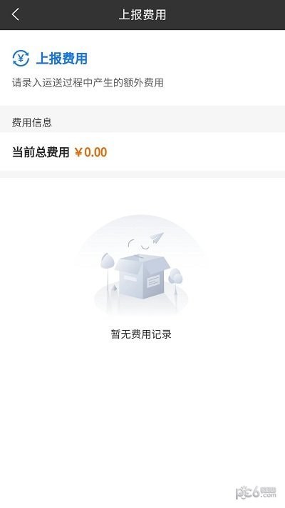 云柜宝司机端APP截图