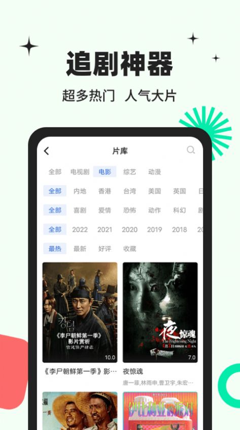 包子影视 2022最新版APP截图