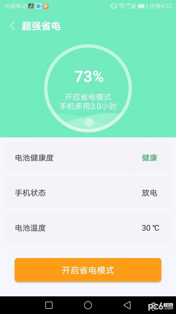 易清安全管家