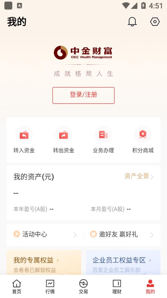 中金财富APP截图