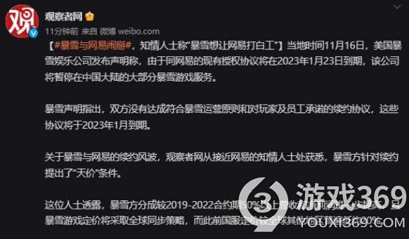 暴雪与网易协议到期 2023年1月23日起暂停中国大陆多数游戏服务