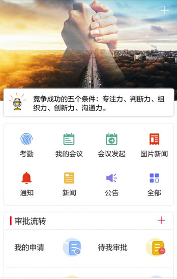 小天办公APP截图