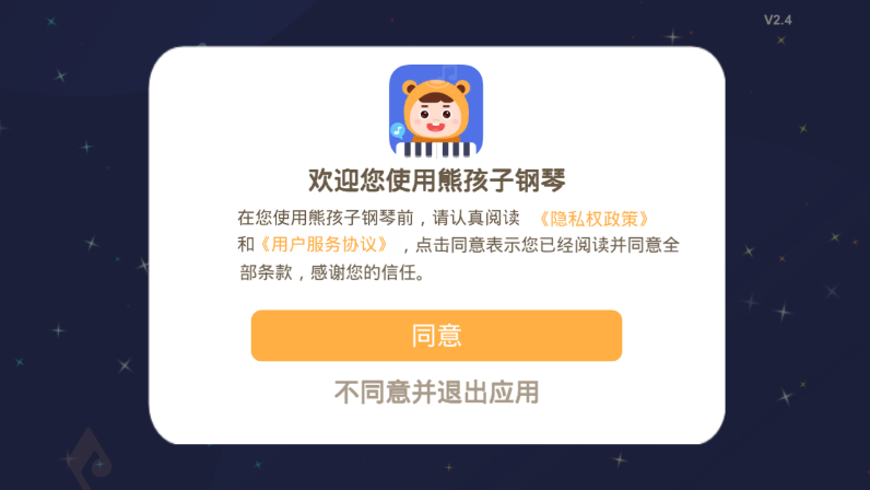 熊孩子钢琴截图