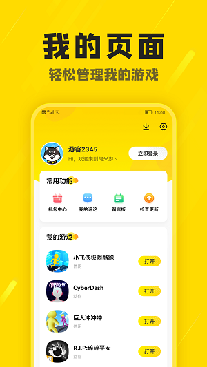 阿米游  老版本APP截图