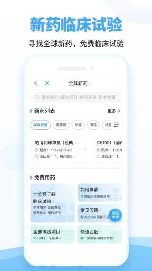 海心抗癌APP截图