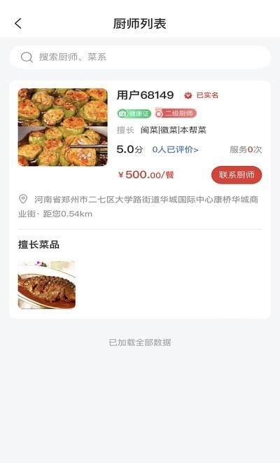 佰味城市APP截图