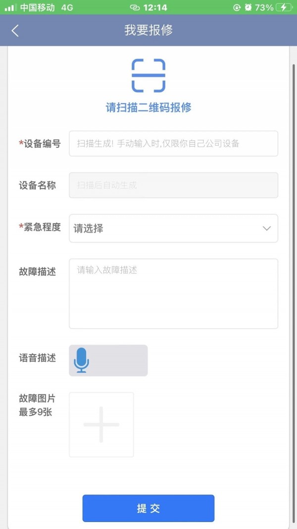 智慧维修APP截图