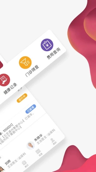 北肿云病历APP截图