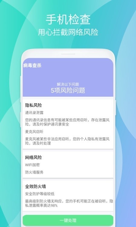 周期清理APP截图