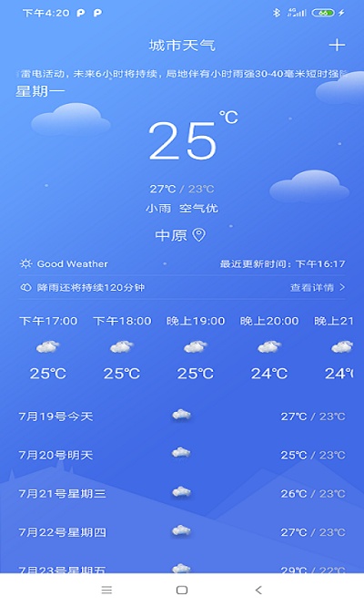 怡和天气 v1.0APP截图