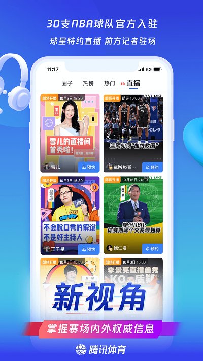 腾讯体育最新版本APP截图