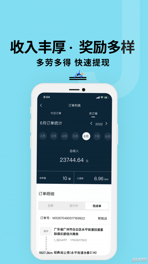 抖送骑士版APP截图