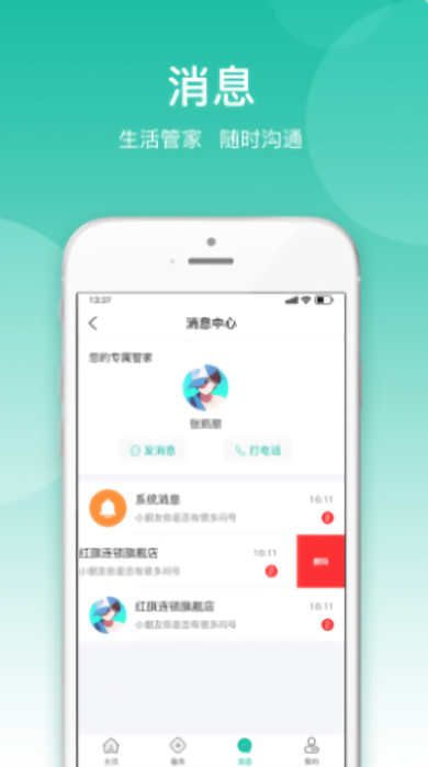 小五管家v1.0.8APP截图