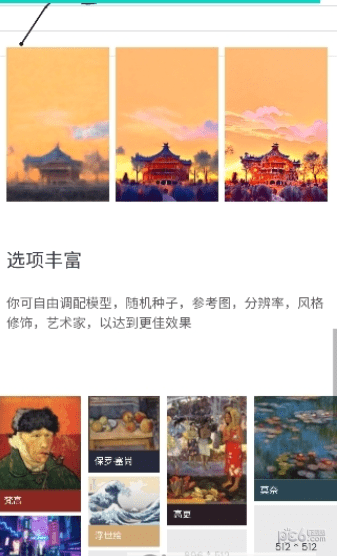 一格ai绘画APP截图