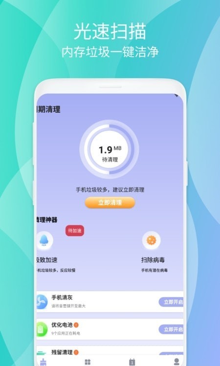 周期清理APP截图