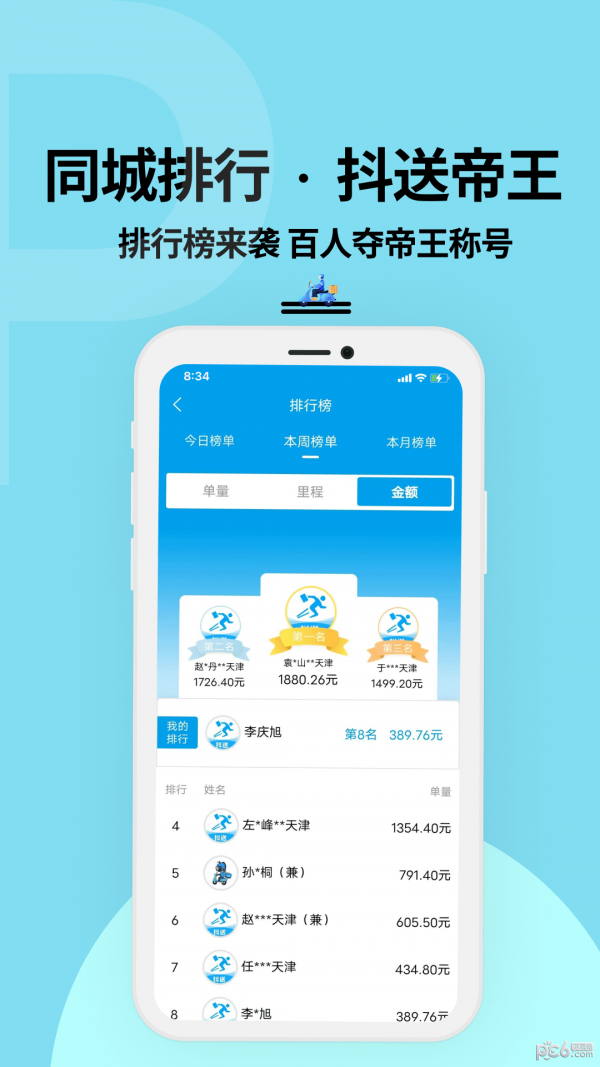 抖送骑士版APP截图