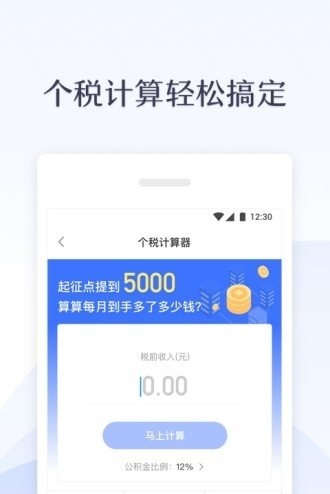 新个税管家 v1.1.0APP截图