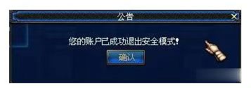 dnf解除安全模式怎么做