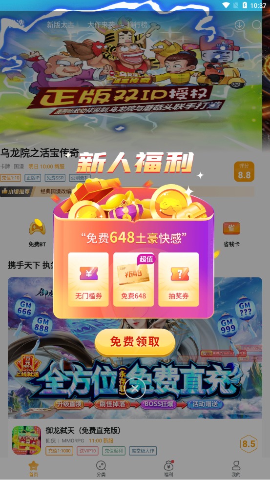 游小福 无限充值版APP截图