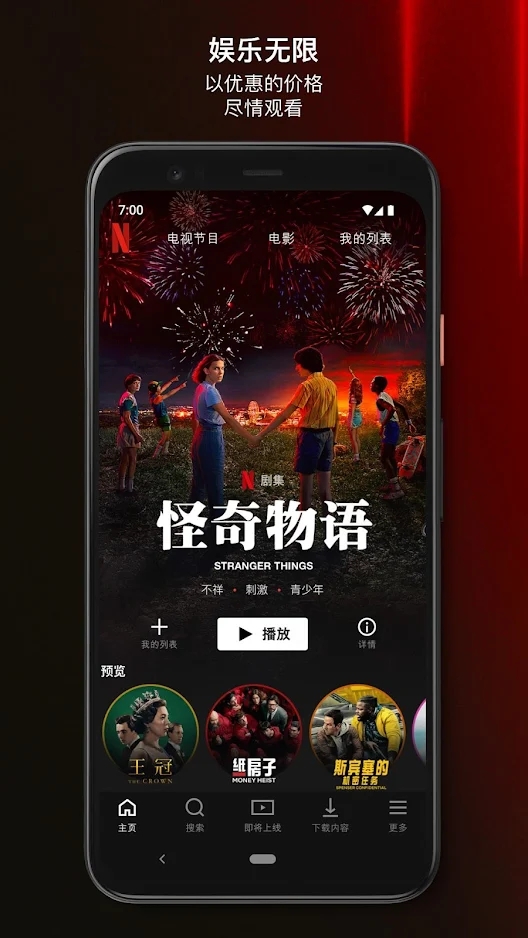 网飞netflix官方下载APP截图