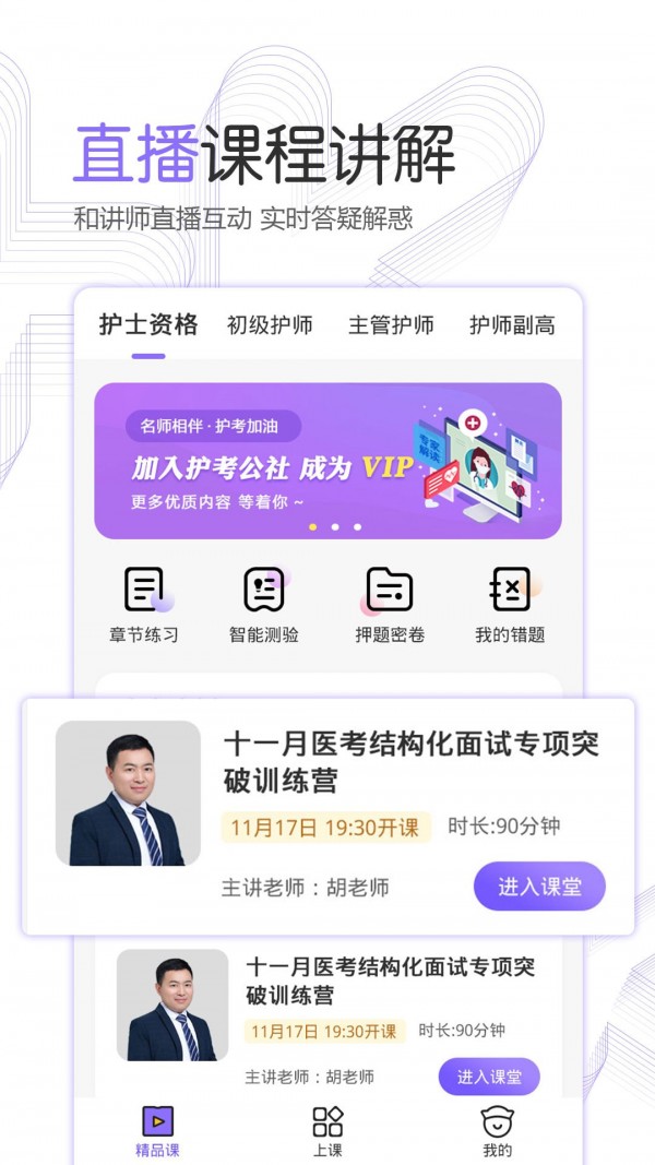 护考公社APP截图