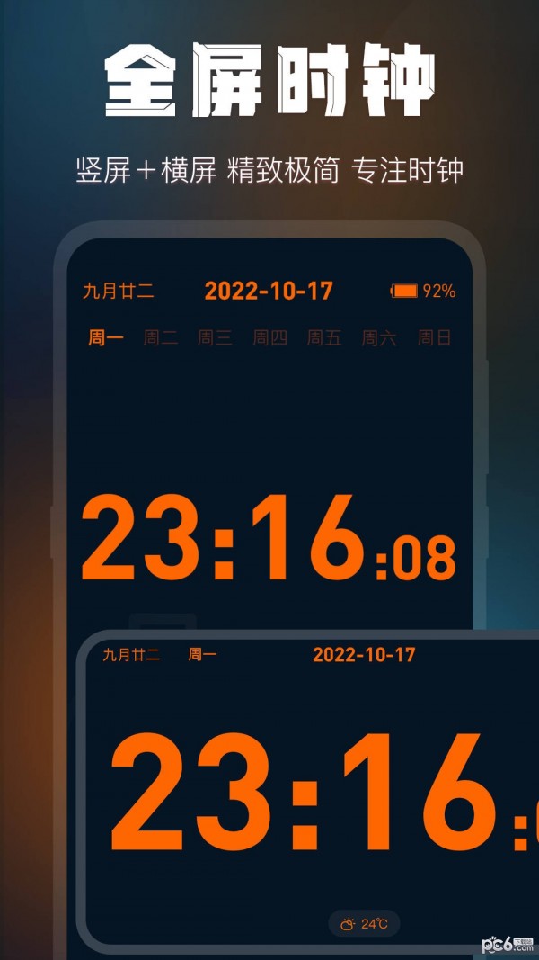 全屏桌面时钟APP截图