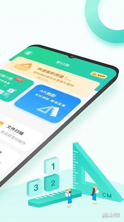 爱扫描测量计数APP截图