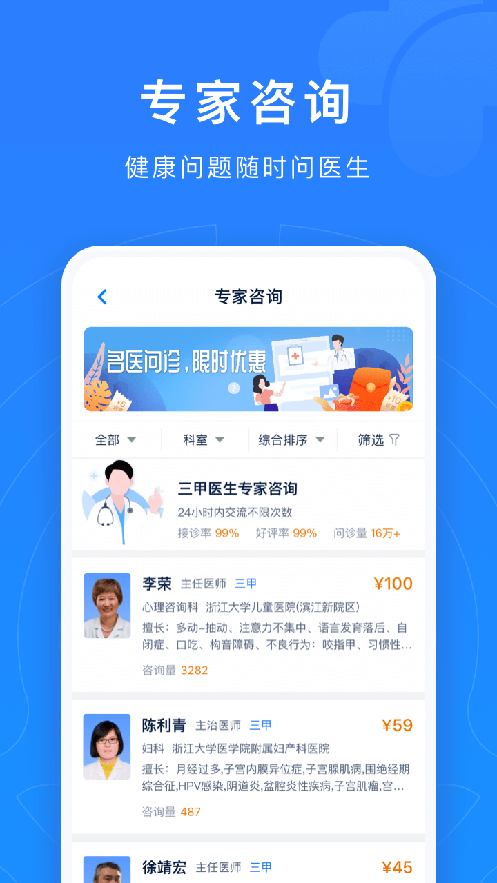 浙江预约挂号APP截图