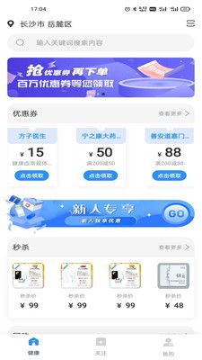 方子健康 v1.0.3