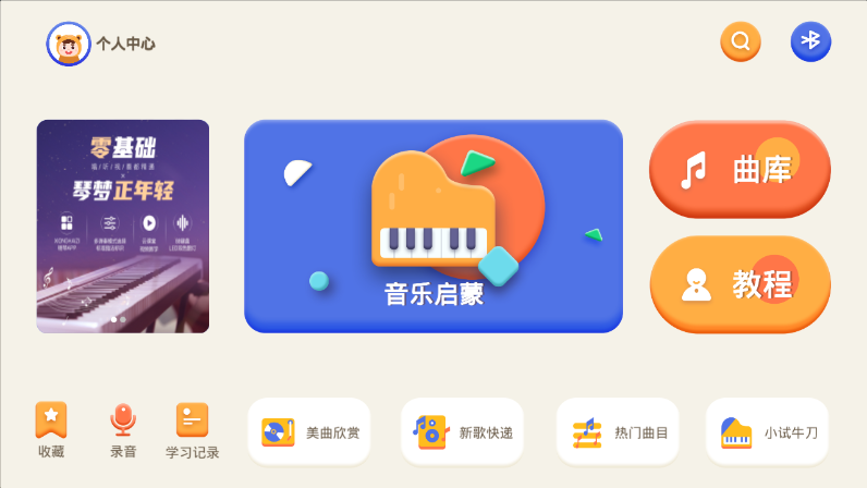 熊孩子钢琴截图