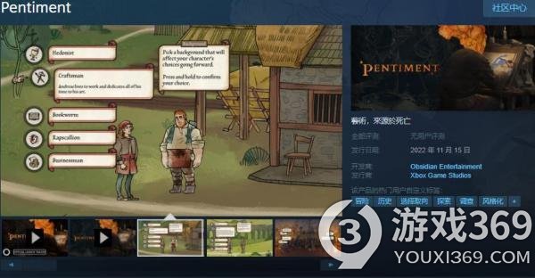 黑曜石表示没Game Pass就没《Pentiment》