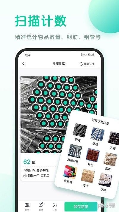 爱扫描测量计数APP截图