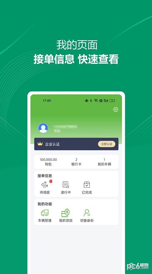 装多多司机端APP截图