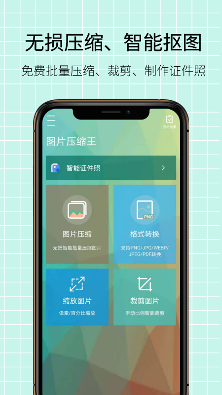 图片压缩王APP截图