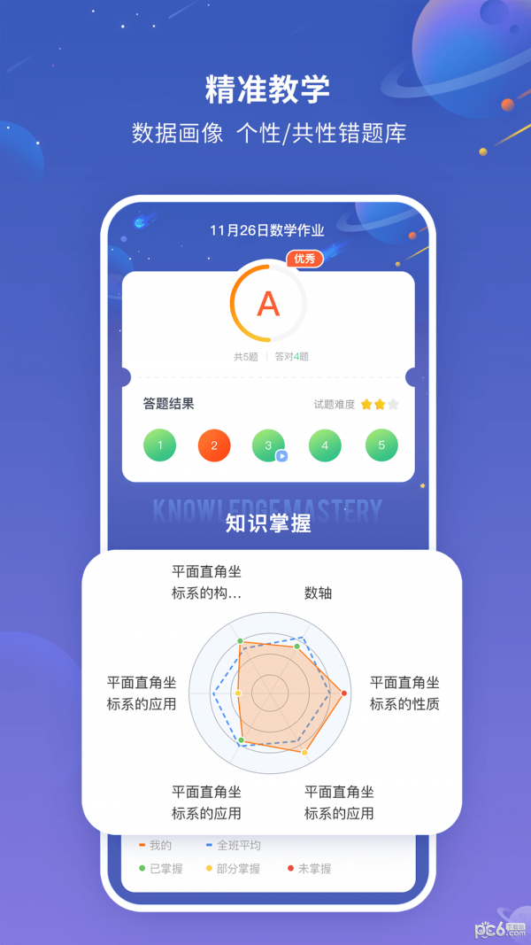 101智慧作业APP截图