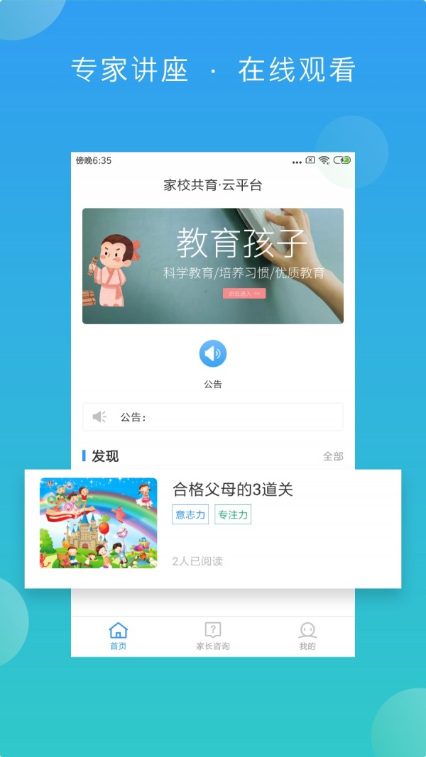 佳教有方专家端 v1.1APP截图